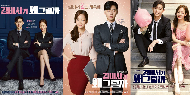 tvN 수목드라마 ‘김비서가 왜그럴까’ 주요제품 협찬
