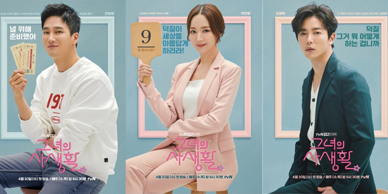 tvN 수목드라마 ‘그녀의 사생활’ 주요제품 협찬