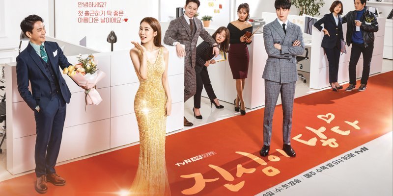 tvN 수목드라마 ‘진심이 닿다’ 주요제품 협찬